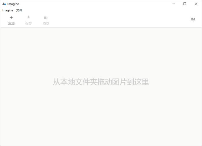 Imagine v0.7.5开源图片压缩利器