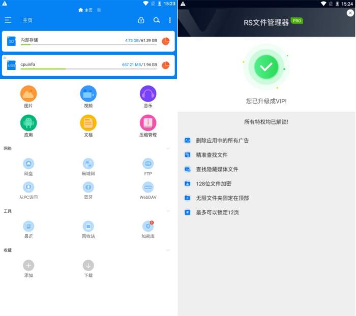 RS文件管理器v2.1.7.2解锁免广告VIP专业版