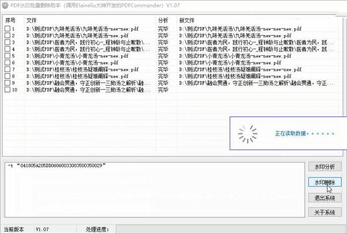 PDF水印批量删除助手 V1.01永久免费版