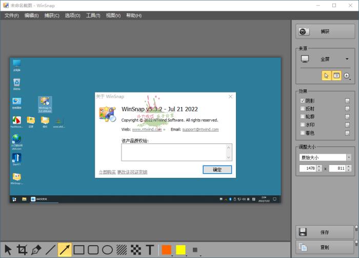 截图神器 WinSnap v6.2.0绿色版