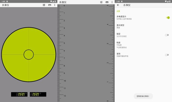 安卓水准仪v3.0.0无广告