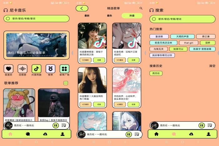 安卓尼卡音乐 v1.1.0 无损音乐免费下载