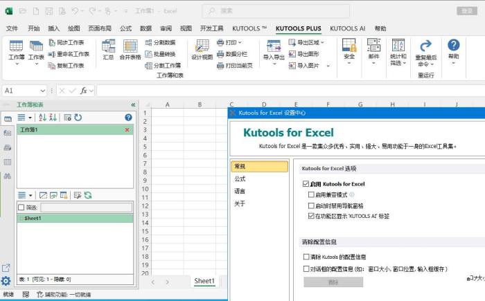 excel工具箱Kutools for Excel v30.60破解版