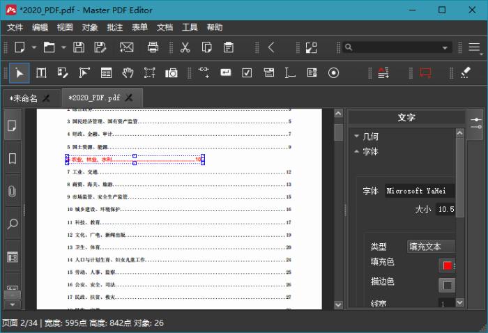 Master PDF Editor v5.9.87便携版