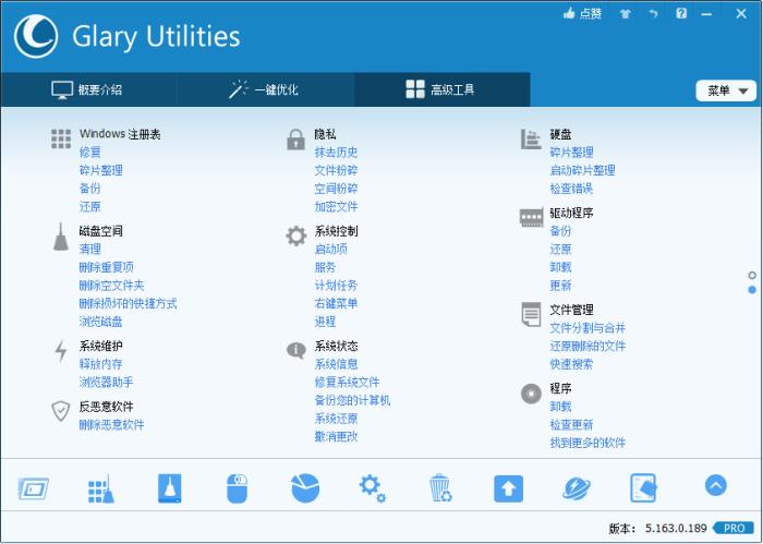 Glary Utilities 电脑优化工具v6.22