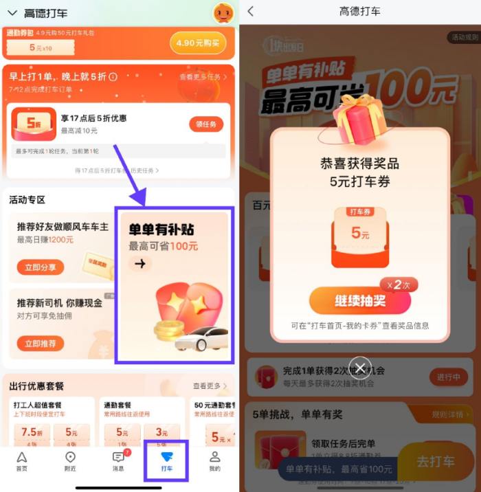 高德打车抽1~100亓打车券等