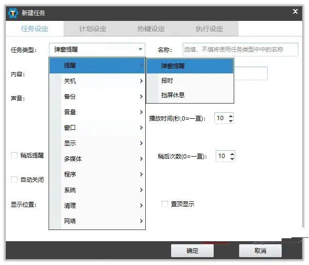 zTasker v2.0.80定时/热键自动化任务工具