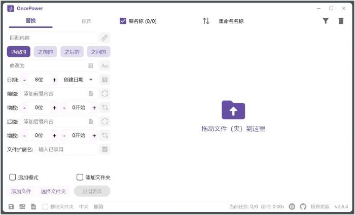 OncePower文件批量重命名工具v2.13.0绿色版