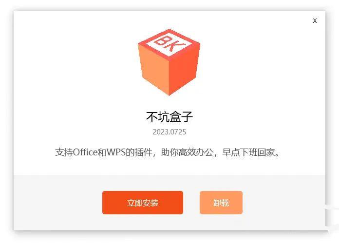 不坑盒子Word v2024.1218免费Office插件