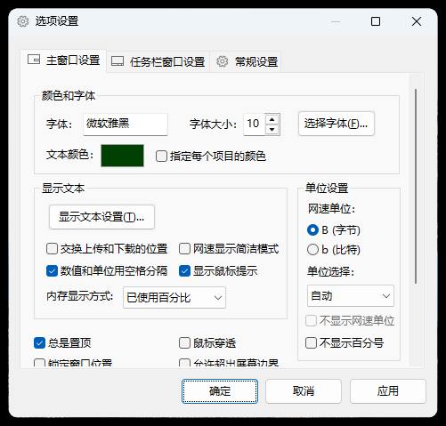 TrafficMonitor流量监控v1.85.1