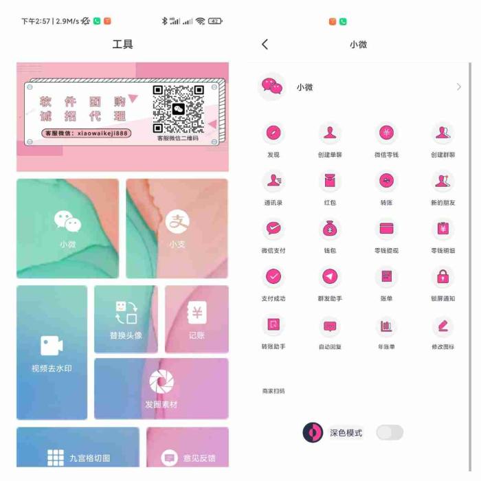 安卓小歪微商V1.3.9.1 专业版微商作图工具