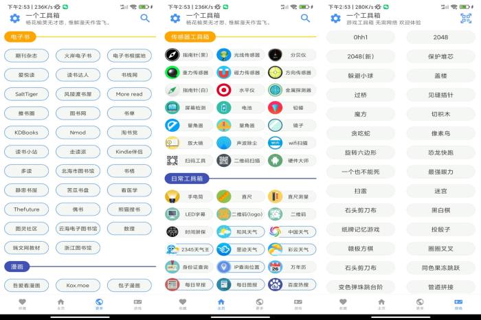 安卓一个工具箱app 带给你全新应用体验