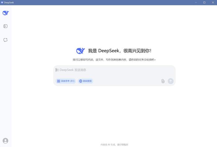 deepseek v1.0桌面版简单实用Windows及苹果